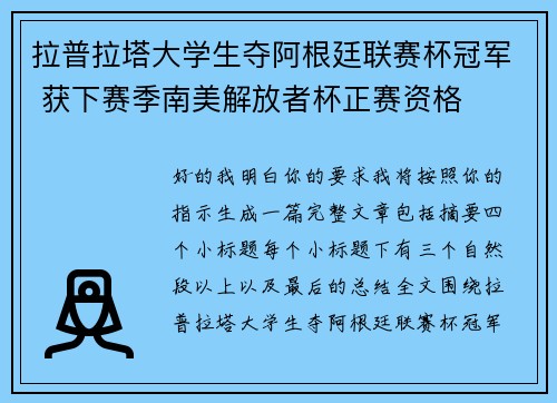 拉普拉塔大学生夺阿根廷联赛杯冠军 获下赛季南美解放者杯正赛资格