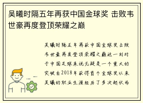 吴曦时隔五年再获中国金球奖 击败韦世豪再度登顶荣耀之巅