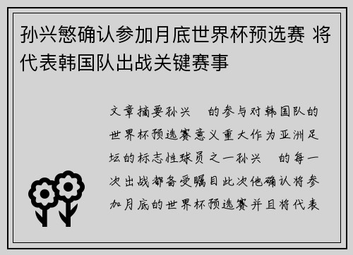 孙兴慜确认参加月底世界杯预选赛 将代表韩国队出战关键赛事